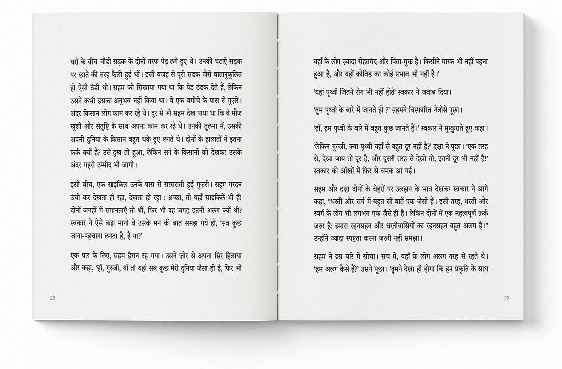 सर्ग: तुम्हारी दुनिया
